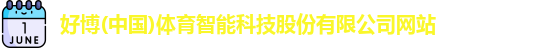 好博体育